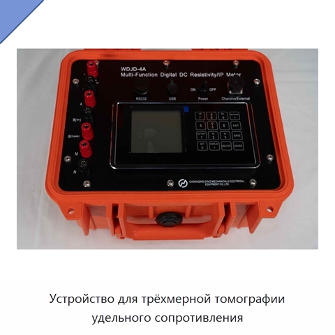 Устройство для трёхмерной томографии удельного сопротивления