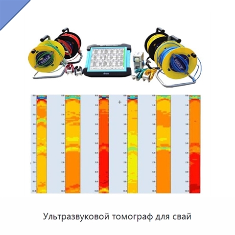 Ультразвуковой томограф для свай