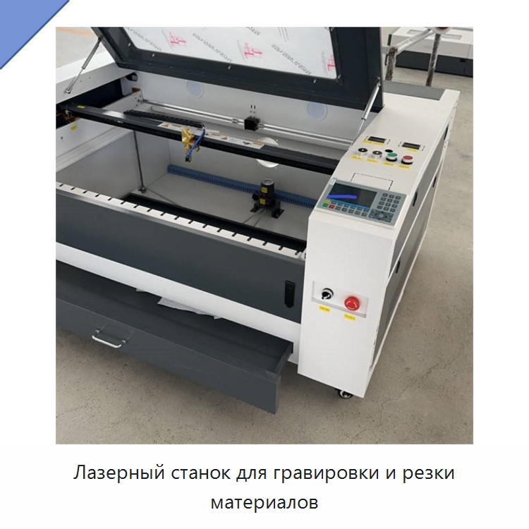 Лазерный станок для гравировки и резки материалов — Лазерные гравировальные станки
