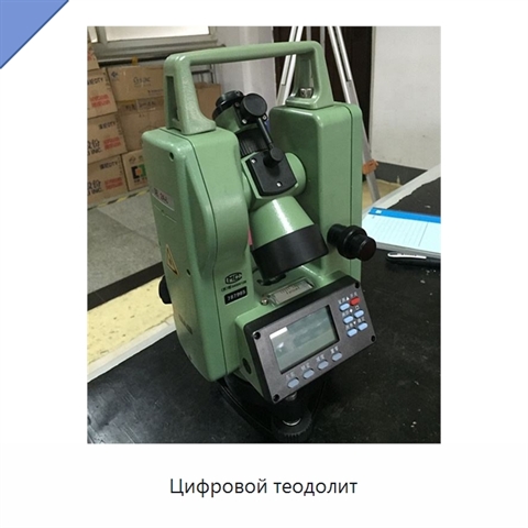 Цифровой теодолит