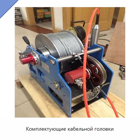 Комплектующие кабельной головки