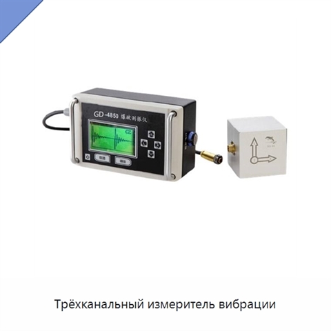 Трёхканальный измеритель вибрации