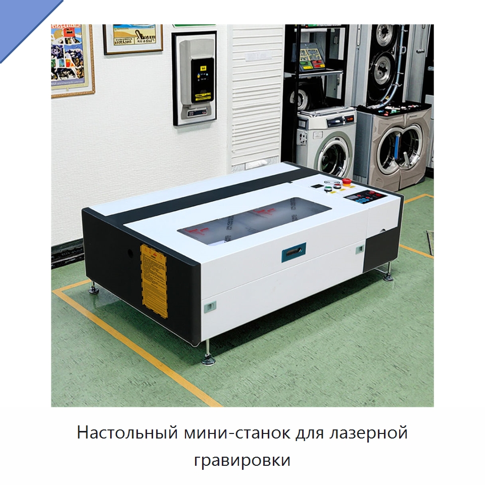 Настольный мини-станок для лазерной гравировки