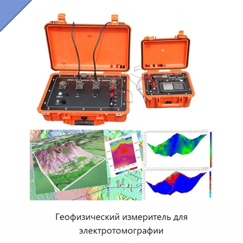 Геофизический измеритель для электротомографии