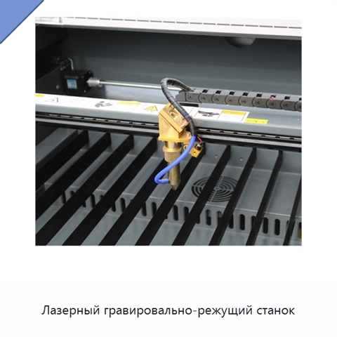 Лазерный гравировально-режущий станок