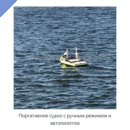 Портативное судно с ручным режимом и автопилотом