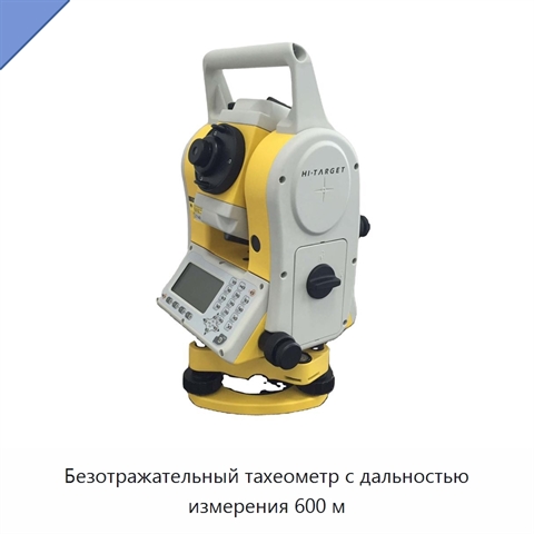 Безотражательный тахеометр с дальностью измерения 600 м