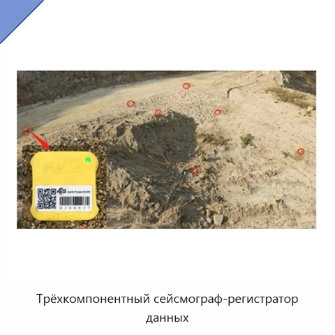 Трёхкомпонентный сейсмограф-регистратор данных