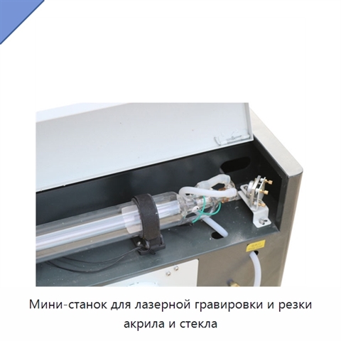 Мини-станок для лазерной гравировки и резки акрила и стекла