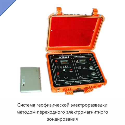 Система геофизической электроразведки методом переходного электромагнитного зондирования