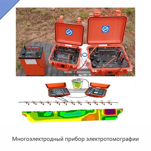 Многоэлектродный прибор электротомографии