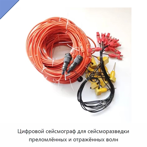 Цифровой сейсмограф для сейсморазведки преломлённых и отражённых волн