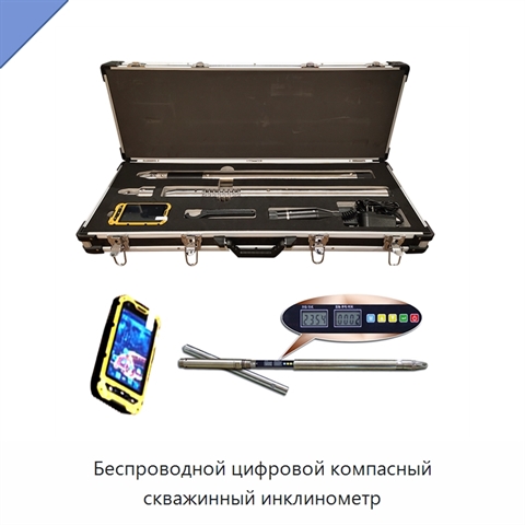 Беспроводной цифровой компасный скважинный инклинометр