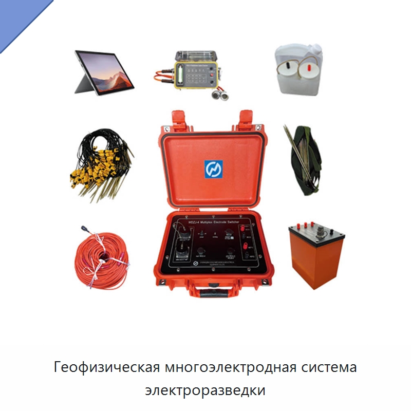 Геофизическая многоэлектродная система электроразведки — Приборы для электрических испытаний