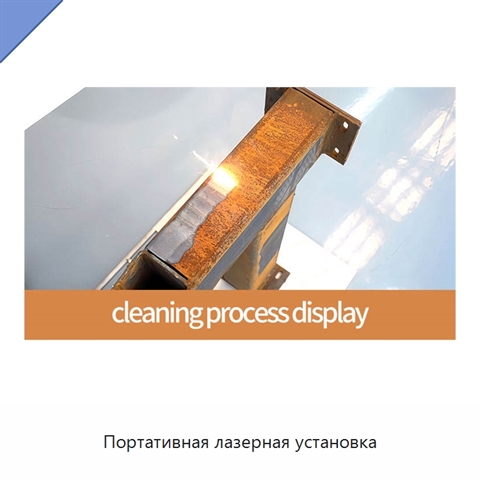 Портативная лазерная установка