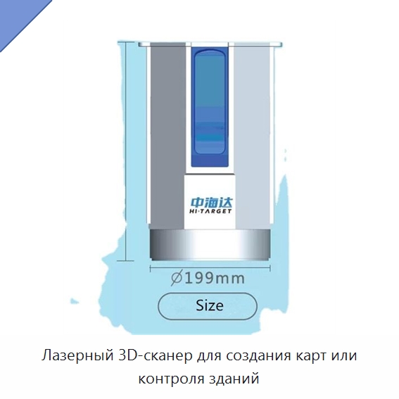 Лазерный 3D-сканер для создания карт или контроля зданий — Специальные испытательные приборы