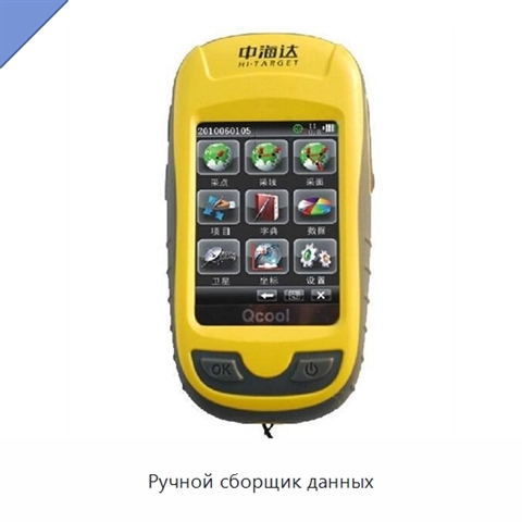 Ручной сборщик данных