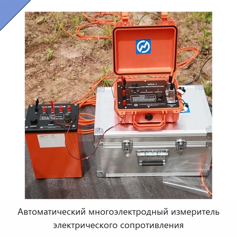 Автоматический многоэлектродный измеритель электрического сопротивления