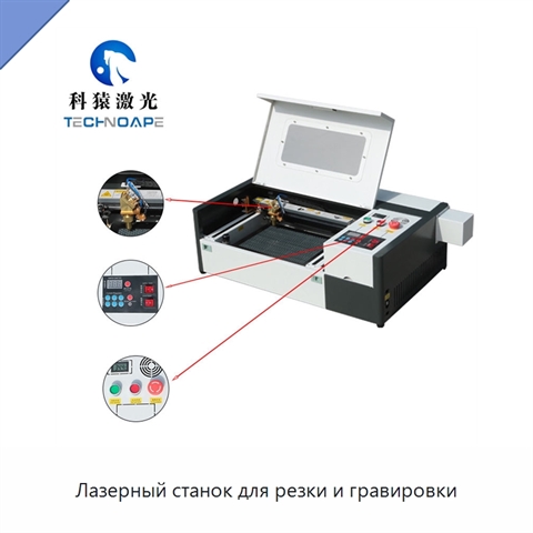Лазерный станок для резки и гравировки