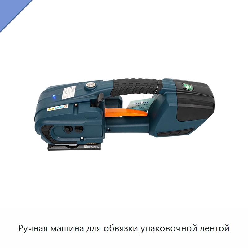 Ручная машина для обвязки упаковочной лентой — Обвязочные машины
