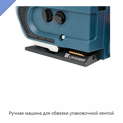 Ручная машина для обвязки упаковочной лентой