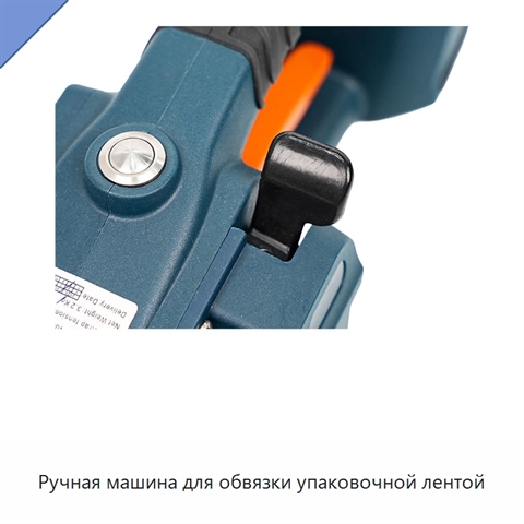 Ручная машина для обвязки упаковочной лентой