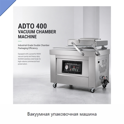 Вакуумная упаковочная машина