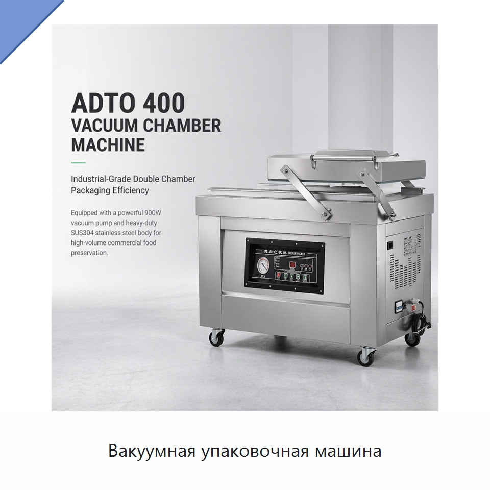Вакуумная упаковочная машина — Вакуумные упаковочные машины