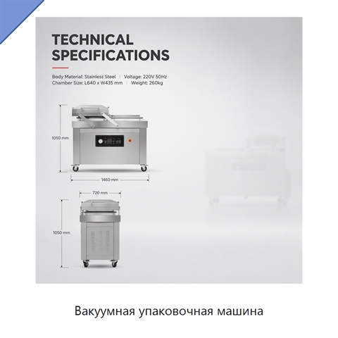Вакуумная упаковочная машина