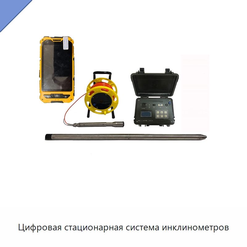 Цифровая стационарная система инклинометров — Приборы для электрических испытаний