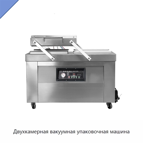 Двухкамерная вакуумная упаковочная машина