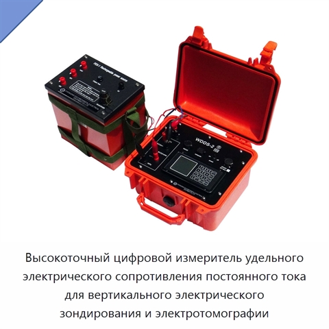 Высокоточный цифровой измеритель удельного электрического сопротивления постоянного тока для вертикального электрического зондирования и электротомографии