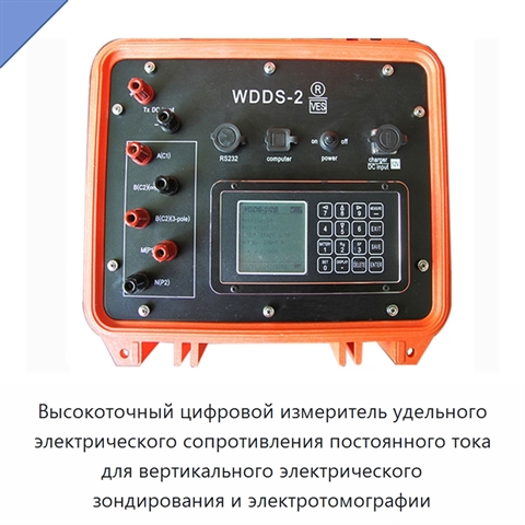 Высокоточный цифровой измеритель удельного электрического сопротивления постоянного тока для вертикального электрического зондирования и электротомографии