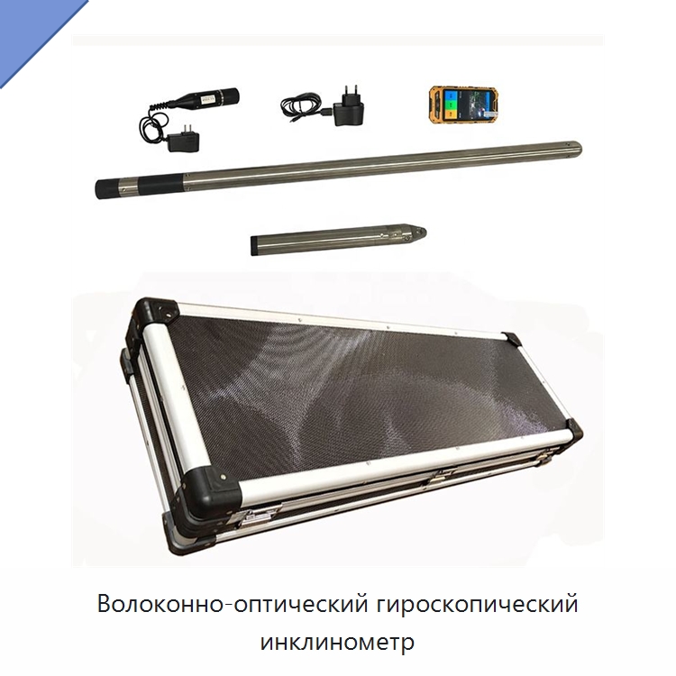 Волоконно-оптический гироскопический инклинометр — Уровнемеры
