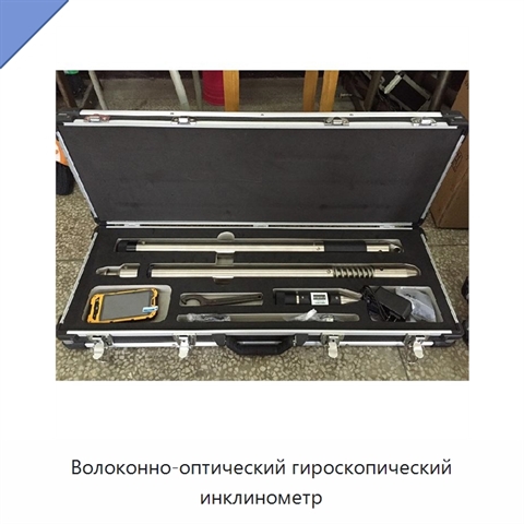 Волоконно-оптический гироскопический инклинометр