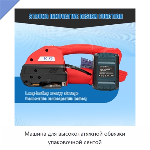 Машина для высоконатяжной обвязки упаковочной лентой