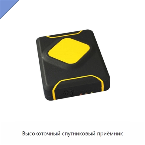 Высокоточный спутниковый приёмник