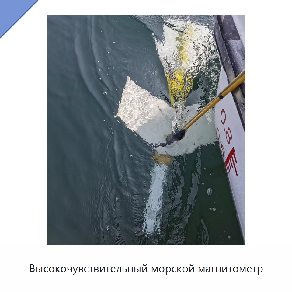 Высокочувствительный морской магнитометр — Приборы для электрических испытаний