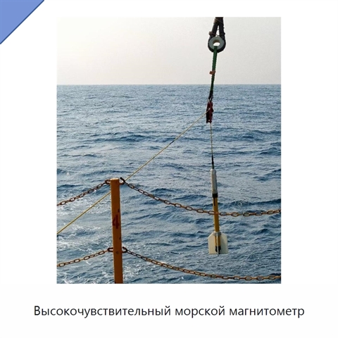 Высокочувствительный морской магнитометр