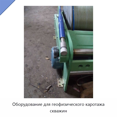 Оборудование для геофизического каротажа скважин