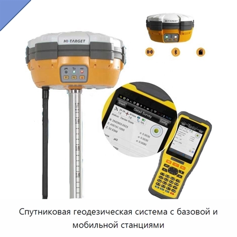 Спутниковая геодезическая система с базовой и мобильной станциями