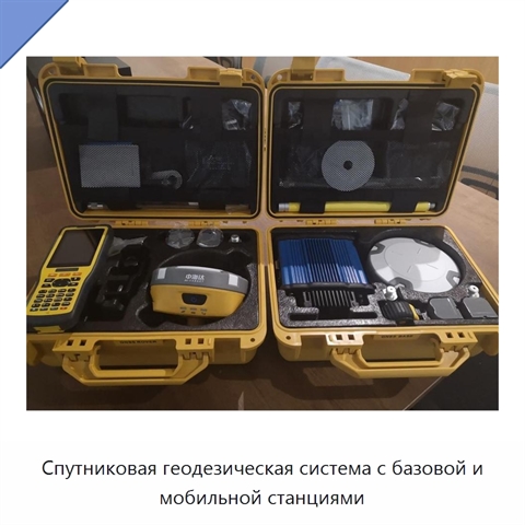 Спутниковая геодезическая система с базовой и мобильной станциями