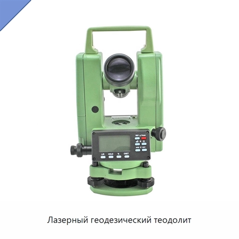Лазерный геодезический теодолит