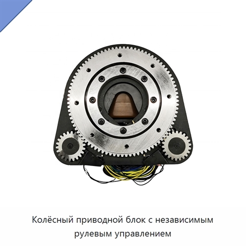 Колёсный приводной блок с независимым рулевым управлением