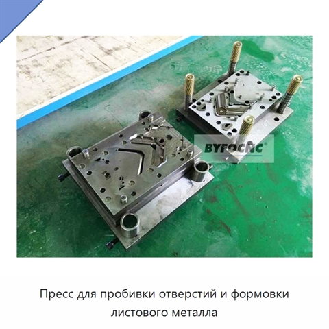 Пресс для пробивки отверстий и формовки листового металла