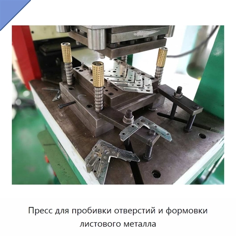 Пресс для пробивки отверстий и формовки листового металла