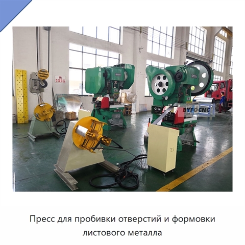 Пресс для пробивки отверстий и формовки листового металла