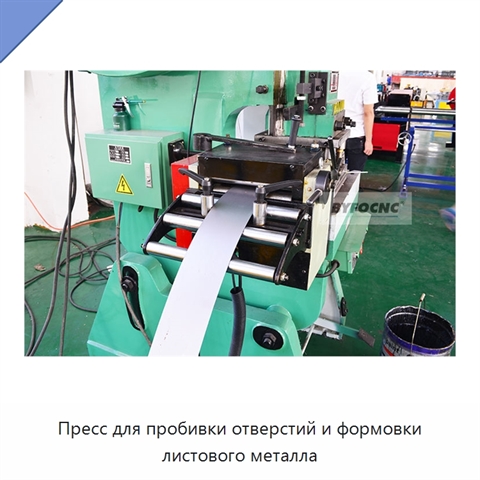 Пресс для пробивки отверстий и формовки листового металла