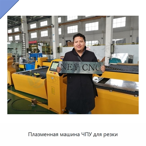 Плазменная машина ЧПУ для резки