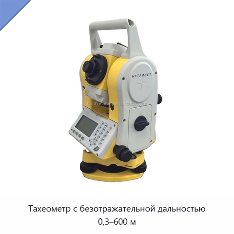 Тахеометр с безотражательной дальностью 0,3–600 м